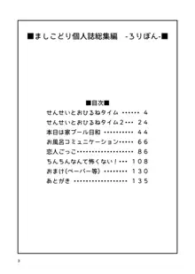 ましこどり個人誌総集編-ろりぼん-, 日本語