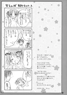 ふにふわ～甘えんぼ.9～, 日本語