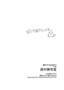 私のシたいこと全部 + 食うか、食われるか？ 夏版, 日本語