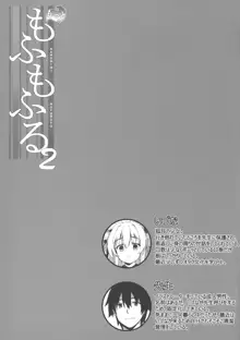 もっともふもふる2, 日本語