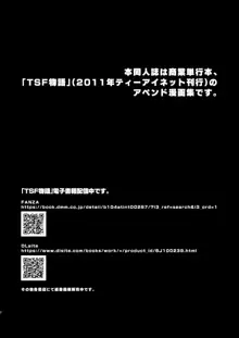 TSF物語アペンド1.0, 日本語