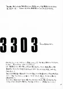 3303, 日本語