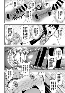 Tonari no Succubus-chan Sono 1 | My Neighbor Succubus-chan Part 1, 中文