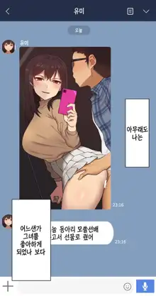 Kanojo wa Atama no Neji ga Nuketeru | 그녀는 머리의 나사가 빠져있다, 한국어