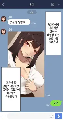 Kanojo wa Atama no Neji ga Nuketeru | 그녀는 머리의 나사가 빠져있다, 한국어