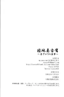 団地妻古鷹～昼下がりの濡事～, 日本語