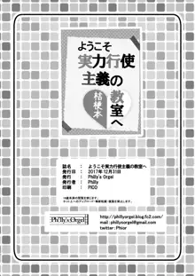 ようこそ実力行使主義の教室へ 桔梗本, 日本語