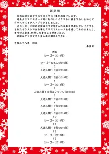 クリスマス・キャノン, 日本語