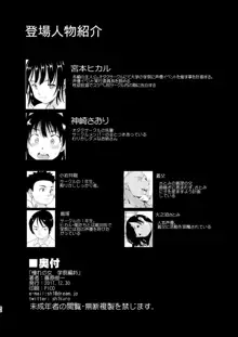 憧れの女 学祭編#4-6, 日本語