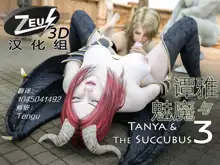 Tanya & The Succubus, 中文