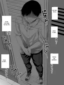 Galge no Shujinkou no you na Motemote Danshi ga Locker no Juunin ni Naru Made + Omake, 한국어