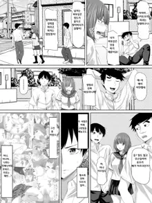 Galge no Shujinkou no you na Motemote Danshi ga Locker no Juunin ni Naru Made + Omake, 한국어