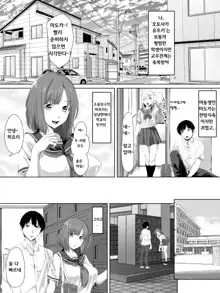 Galge no Shujinkou no you na Motemote Danshi ga Locker no Juunin ni Naru Made + Omake, 한국어