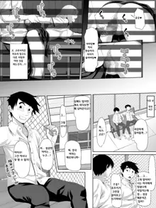 Galge no Shujinkou no you na Motemote Danshi ga Locker no Juunin ni Naru Made + Omake, 한국어