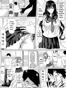 Galge no Shujinkou no you na Motemote Danshi ga Locker no Juunin ni Naru Made + Omake, 한국어