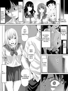 Galge no Shujinkou no you na Motemote Danshi ga Locker no Juunin ni Naru Made + Omake, 한국어