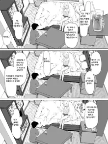 Galge no Shujinkou no you na Motemote Danshi ga Locker no Juunin ni Naru Made + Omake, 한국어