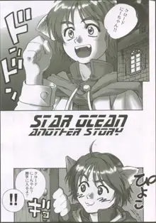 STAR OCEAN THE ANOTHER STORY, 日本語