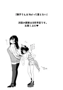 撫子さんはNO!って言えない 第1-4話, 日本語