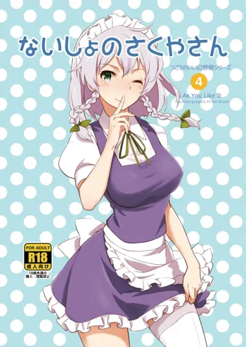 Naisho no Sakuya-san, English