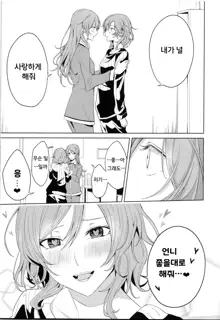 Onee-chan to!, 한국어