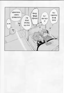 Onee-chan to!, 한국어