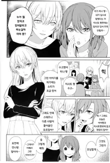 Onee-chan to!, 한국어