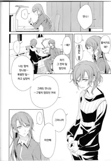 Onee-chan to!, 한국어