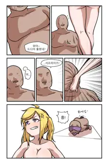 Lucky Chloe's Suspicious Healing Time, 한국어