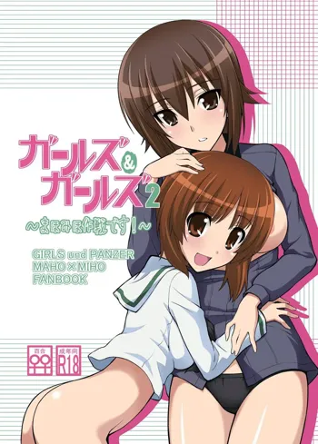 Girls und Girls 2 ~MahoMiho Sakusen desu!~, English