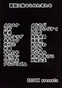 ゴムボート化合同第2弹 絶・頂・護・謨その弐, 日本語