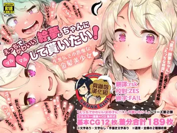 Ecchi de Kawaii Emu-chan ni Marumaru Shite Moraitai!, 中文