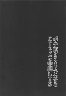 Botebara ni Naru made Hitasura Abby-chan ni Nakadashi Suru Hon, 中文