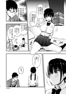 彼女の妹が巨乳ミニスカJKで小悪魔系3, 日本語