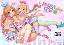 Ankira!! Kyoukoikyoku | 안키라!! 광련곡, 한국어