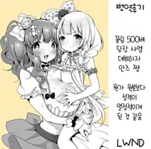 Ankira!! Kyoukoikyoku | 안키라!! 광련곡, 한국어