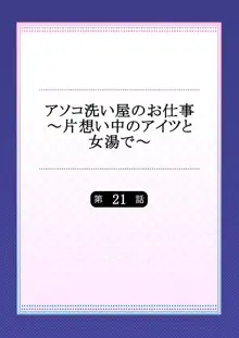 アソコ洗い屋のお仕事～片想い中のアイツと女湯で～, 日本語