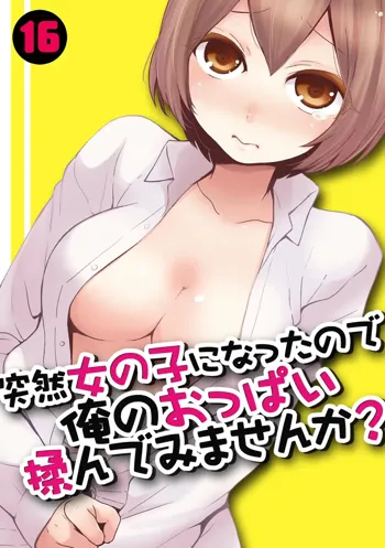 Totsuzen Onnanoko ni Natta node, Ore no Oppai Monde mimasen ka? 16