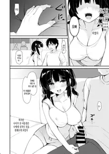 Boku wa Imouto ni Sakaraenai - I cannot go against my sister. | 나는 새 여동생을 거스를 수 없어, 한국어