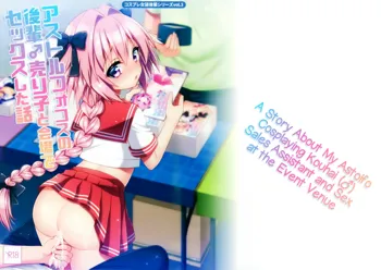 Astolfo Cos no Kouhai Uriko to Kaijou de Sex Shita Hanashi, English