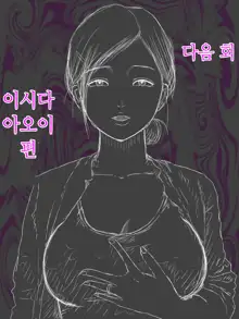 Otto wa Gokuchuu, Ippou Tsuma wa... 1 ~Thai Hitozuma Hen~ | 남편은 옥중, 한편 아내는…1 ~태국인 유부녀 편~, 한국어