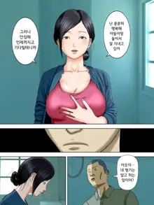 Otto wa Gokuchuu, Ippou Tsuma wa... 1 ~Thai Hitozuma Hen~ | 남편은 옥중, 한편 아내는…1 ~태국인 유부녀 편~, 한국어