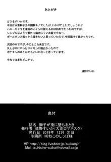 獅子が兎に堕ちる時, 日本語