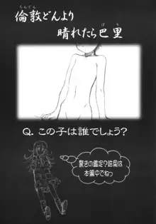 倫敦どんより晴れたら巴里, 日本語