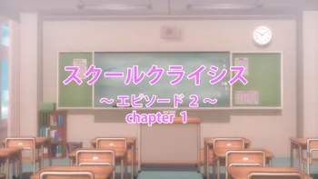 スクールクライシス エピソード・2, 日本語