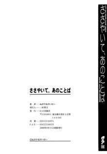 ささやいて、あのことば, 日本語