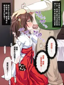 Miko Rakka Sono San Sakura Hen, 中文