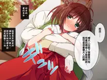 Miko Rakka Sono San Sakura Hen, 中文