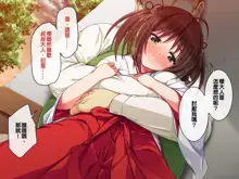 Miko Rakka Sono San Sakura Hen, 中文