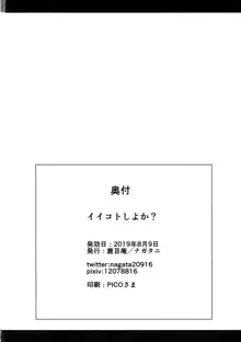 イイコトしよか?, 日本語